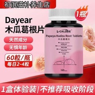 丰胸 Breast Augmentation  木瓜葛根片搭dayear胶原蛋白粉满丰紧i实胸i部丰i美i乳木瓜葛根片