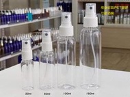 【瓶之坊】(S35-U)透明PET噴瓶 20ml~150ml,瓶瓶罐罐專賣/酒精噴瓶.批發零售/消毒噴霧分裝瓶