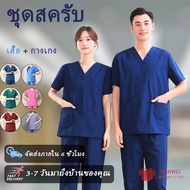 Doctor‘s Scrub Baju Scrub MEDICAL SCRUB SUIT Nurse Uniform