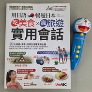 用日語暢遊日本 吃美食x瘋旅遊x實用會話 希伯崙 LiveABC Illustrated Japanese-Chinese Food Travel Oral Listening Communicati