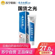 雲南白藥益齒白激爽薄荷型牙膏