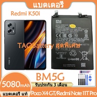 (PP mobile ) l แบตเตอรี่ แท้ Xiaomi Redmi Note 11T Pro / Poco X4 GT / Redmi K50i / Pocophone X4 GT แ