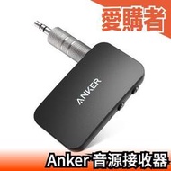 日本 Anker 音源接收器 可連線 接收器 汽車音響 AUX音源 USB 喇叭 車載接收器 電腦 3.5mm【愛購者】