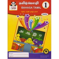 PALAR PAZHLI LANGUAGE TAMIL BOOK 1