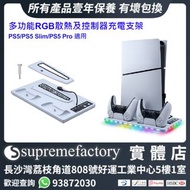 多功能RGB散熱及控制器充電支架 PS5/PS5 Slim UHD光碟版及數位版/PS5 Pro適用 - 白色
