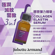 [原裝行貨] Juliette Armand膠原彈力精華20ml