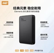 WD西部數據1T 2T 3T 4T 5T高速便攜USB3.0移動硬盤Elements新元素