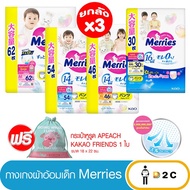 [ยกลัง 3 ห่อ] ผ้าอ้อมเด็ก เมอร์รี่ส์ Merries กางเกง M74/ L56 / XL50/ XXL32 ชิ้น