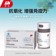 Aodong Health Brand Coenzyme Q10 Soft Capsules Domestic Enhance Immunity Middle-aged Elderly Adult H