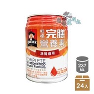 桂格 完膳 完膳營養素 洗腎適用 237ml*24罐/箱 (原 : 營養素透析配方)