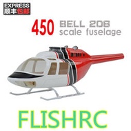 紅白450仿真直升機像真機殼（帶鉚釘）貝爾 bell 適合 450 直升機