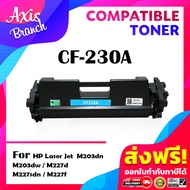 AXIS BRANCH ตลับหมึกเลเซอร์ CF230A/CF230/230A/230 สำหรับ Printer LaserJet Pro M203dn/M203dw/MFP M227