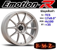 Emotion-R Wheel TC5 ขอบ 17x8.0" 4รู100 ET+35 สีSLM ล้อแม็ก แม็กรถยนต์ขอบ17