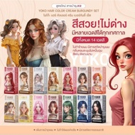 yoko Hair Dye Color & Cream Yk Treatment Contains Natural Extracts 100 ml.