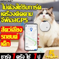 【หาตําแหน่งได้ในไม่กี่วินาที】WEKOME gpsสัตว์เลี้ยง gpsแมว เครื่องติดตามสัตว์เลี้ยง 4G ใช้กับสัตว์เลี้ยงทั่วไป บันทึกจากระยะไกล ปลอกคอแมวติดgps เครื่องตรวจหากุญแจสำหรับเด็กสุนัขสัตว์เลี้ยงแมวไร้สาย เครื่องติดตามสัตว์เลี้ยง gps ติดตามแมว จีพีเอสตามแมว