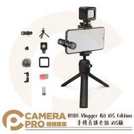 ◎相機專家◎ RODE Vlogger Kit iOS Edition 手機直播套組 iOS版 適 iPhone 公司貨