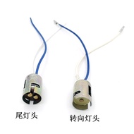 Suitable for motorcycle bulb bottom lamp holder electric car tail lamp base brake bulb base steering