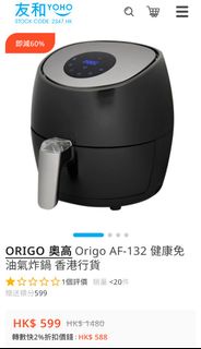 全新🆕Origo AF-132 健康免油氣炸鍋