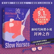 流人系列01 驽马 米克赫伦 艾美奖三项重磅提名佳作 豆瓣9.1分大爆剧集《流人》系列原著小说 新时代间谍小说封神之作 随书附赠炸裂赠品 社畜必备炫酷眼镜 午夜文库 无间系列001