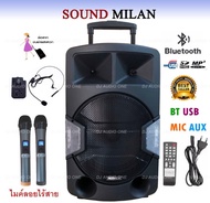 ( BEST AUDIO ) SOUNDMILAN ตู้ช่วยสอน ลำโพงเอนกประสงค์ฺ ลำโพง 12นิ้ว BLUETOOTH ลำโพงเคลื่อนที่ รุ่น ML-9914 SPEAKER BATTERY BLUETOOTH