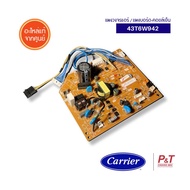 43T6W942 แผงบอร์ดคอยล์เย็น แผงวงจรแอร์ Carrier อะไหล่แอร์ ของแท้ จากศูนย์ **เช็ครุ่นแอร์ก่อนสั่ง