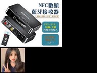 現貨：《全場費》NFC數顯藍芽接受器 立體聲藍牙音頻適配器 藍牙音源接收器 視聽影訊 音響 音箱Bose適配器 功放機