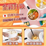 🌟日本Yohome 智能觸屏不沾電煮鍋🌟