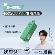 ปลั๊กไฟชาร์จเร็วปลั๊ก usb เดสก์ท็อป 30w PD [รุ่นเดียวกันกับ Wang Yibo] สีเขียว 30W 丨1.5 เมตร