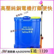 全館免運-鋰電 電動噴霧器20公升(附調速開關壓按手柄)16L 18L 20L電動噴霧機 噴藥機 消毒機 農藥機