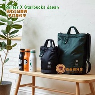 🇯🇵日本代購【Porter x 日本Starbucks】 Porter Tokyo x Starbucks Japan 限定款式