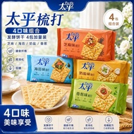 【太平】苏打饼干100g袋装奶盐香葱芝麻海苔味早餐饼干下午茶零食