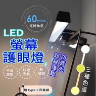其他品牌 - LED螢幕護眼燈 可調光螢幕掛燈 防藍光螢幕夾燈 護眼定時螢幕燈 夾燈 檯燈 護眼燈 電腦掛燈 白燈 暖燈 屏幕夾燈 電腦 護眼燈 電腦夾燈LED掛燈（33cm） 枱燈