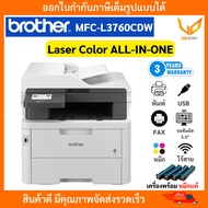 BROTHER Printer Colour Laser มัลติฟังก์ชัน MFC-L3760CDW Print Copy Scan FAX รองรับ WiFi พร้อมหมึกแท้