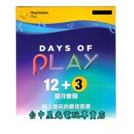 缺貨可線上發送序號【PS4週邊】☆ PlayStation PLUS 12＋3個月會籍 ☆【15個月】台中星光電玩