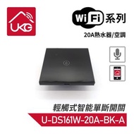 UKGPro - 黑色WiFi無線一體化輕觸式20A熱水器/空調智能單斷開關，支援UKG Smart Life Tuya 安卓/iOS App免費下載室內改裝安裝大電流量開關時間制(U-DS161W-20A-BK-A)