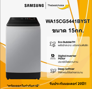 SAMSUNG เครื่องซักผ้าฝาบน รุ่น WA15CG5441BY/ST 15 กก. Ecobubble Digital Inverter รับประกัน20ปี WA