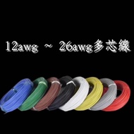 12awg~26awg Multi-Core Wire Electronic Wire Power Cord 3m