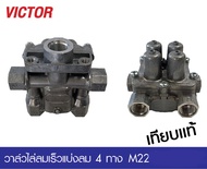 วาล์วไล่ลมเร็ว (WABCO) 9347144030 HINO MEGA/MEGA500/VICTOR