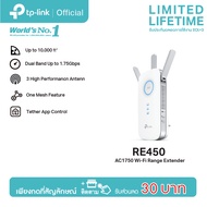 TP-Link RE450 AC1750 wifi repeater ตัวขยายสัญญาณ wifi (WIFI Range Extender)