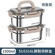 【1200ml*2】保鮮盒 316不鏽鋼食品等級附蓋便當盒 密封盒 附餐盒 冰箱收納盒 便當盒