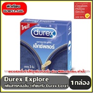 ถุงยางอนามัย Durex Explore comdom  " ดูเร็กซ์ เอ็กซ์พลอร์  " ผิวเรียบ  ขนาด 52.5 มม. รุ่นใหม่ " เพิ่มสารหล่อลื่นมากขึ้น " ( 1 กล่องบรรจุ 3 ชิ้น )