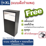 ตู้รับพัสดุเปิดด้านหลัง แบบฝังกำแพง ขนาดใหญ่ ตู้พัสดุเปิดรับของในรั้วบ้าน ตู้ไปรษณีย์ delivery box ต