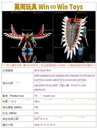 ［魂 SHOP 限定］SMP 百獸合體 牙吠伊卡洛斯