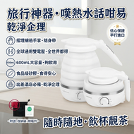 可摺疊電熱水壺 600mL白色 雙電壓旅行燒水壺 食品級矽膠 便攜出差酒店燒水 全壺身可摺疊收納 摺疊後僅手掌大小 平行進口