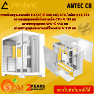 Antec C8 Dual Chamber (เคสเกมมิ่งพีซี) WHITE Full Tower ATX E-ATX MicroATX Mini-ITX ของแท้ ประกัน2ปี