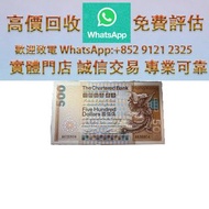 渣打銀行500元 1979年 舊港幣 港紙，舊紙幣 銀紙，香港有利銀行，香港上海匯豐銀行，香港渣打銀行，印度新金山中國渣打銀行，英商香港上海匯豐銀行，舊硬幣，舊銀仔，舊金銀幣，老銀元，連體鈔，紀念鈔，