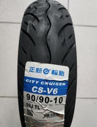 便宜輪胎王  正新SC-V6全新90-90-10機車輪胎