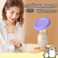 Silicone Breast Pump Funnel Vacuum With Lid Food Grade Soft Heat Resistant