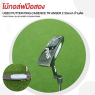 [ไม้มือสอง] ***ก้านตัดมา*** USED PUTTER PING CADENCE TR ANSER 2 33inch TRADITIONAL (BLUE) รหัสสินค้า