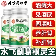 #Beijing Tongrentang Feishu Seed Oil Pueraria Root Ganoderma lucid Beijing Tongrentang Fei Thistle S